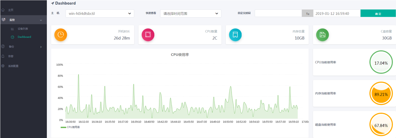 显示主机详细状态信息