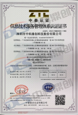 证书扫描件ISO20000-1
